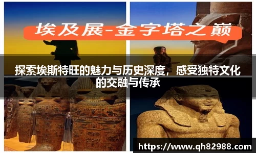 1xbet探索埃斯特旺的魅力与历史深度，感受独特文化的交融与传承